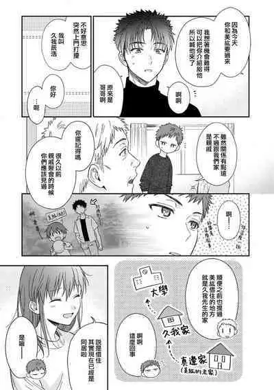 [Namonaki] Ore ga onna ni shite yaru yo ~ toshiue kareshi wa, ueteokami ni naru?~ | 让我将你变成女人吧～年上男友，化身饥渴大野狼？～ 1-15 [Chinese] [莉赛特汉化组]