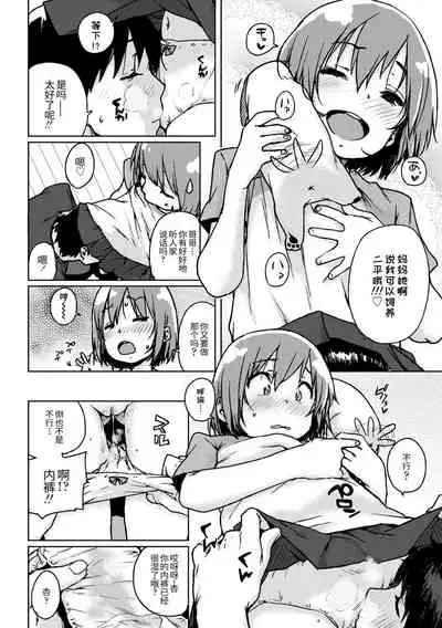 [Ponsuke] Chibikko H | 幼女性事 [Chinese] [Digital]