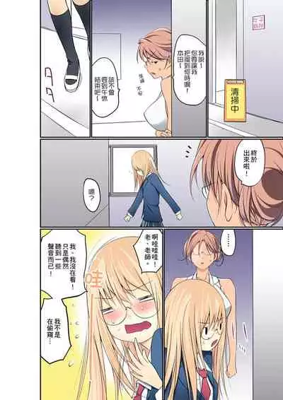 Manchira shiteru JK o Hakken shita node Gakuen Nai de Choukyou shite mita | 暴露狂女子高中生的日常生活 學校內的變態調教 Ch.1-29