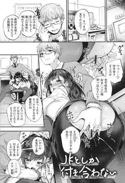 Oshiego to Shika Tsukiawanai