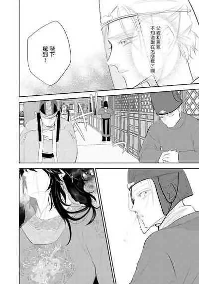 [Takayoshi Yuri] Kokou no Ou to Yotogi no Jouai | 孤高的王与侍寝者之间的情爱 Ch. 1-2 [Chinese] [冒险者公会] [Digital]