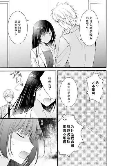[Cocoa] Kimi no te de kawaiku naritai!~ Jendāresu danshi to no Hna gisō ren'ai ~ | 想要通过你的双手变得可爱！～和无性别男子的H伪装恋爱～: 1-4 [Chinese] [莉赛特汉化组]