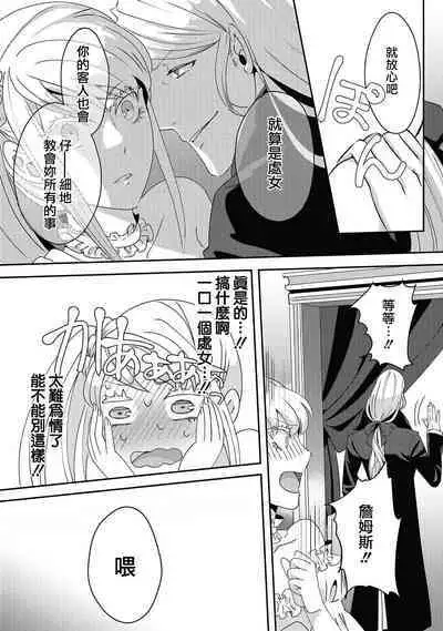 akuyaku reijō ni tensei shitakedo, hakyoku shita hazu no katabutsu ō taishi ni dekiai sa retemasu! ? | 轉生成惡役千金本應迎來破滅結局，沒想到卻被嚴肅死板的王太子寵上了天！？ 1-6