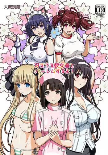 (C91) [Ohkura Bekkan (Ohkura Kazuya)] Saeteru Kanojo-tachi to Harem Suru yo! (Saenai Heroine no Sodatekata)