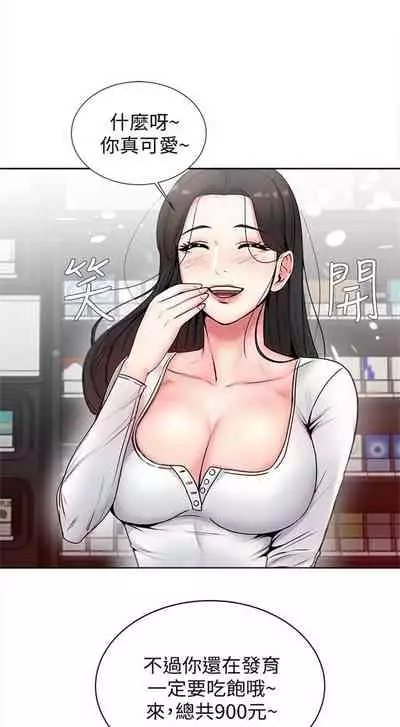 （周3）超市的漂亮姐姐 1-11 中文翻译（更新中）