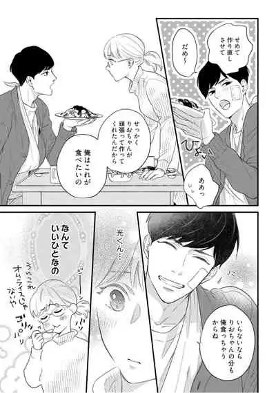 【ラブコフレ】教えてください、藤縞さん！ 第2-19話