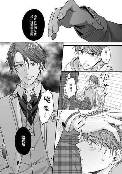 BL Game no Shujinkou ni Nattara Rival ni Dekiai Sareta Ken | 变成BL游戏主角后被死对头溺爱的那件事 1-4