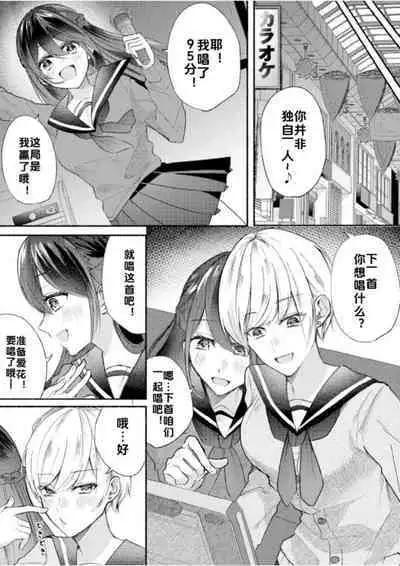 Class no Idol no Karada o Nottotte Mita｜夺走班级偶像的身体