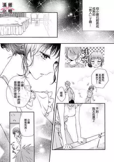 [simizu syu na] kedamono× suitti ～ zyunzyou osana nazimi to yazyuu na etti？ ～01-02｜一吻转换~纯情青梅竹马与野兽袭来？～01-02[中文] [橄榄汉化组]