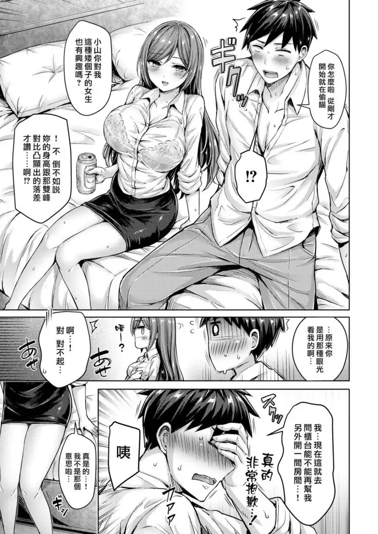 Chiisaikeredo Oyama-san | 小小隻的大山小姐