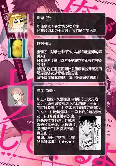 [Na mo naki] Ore ga on'na ni shite yaru yo ~ toshiue kareshi wa, ueteōkami ni naru?~ | 让我将你变成女人吧～年上男友，化身饥渴大野狼？～ 1-5 [Chinese] [莉赛特汉化组]