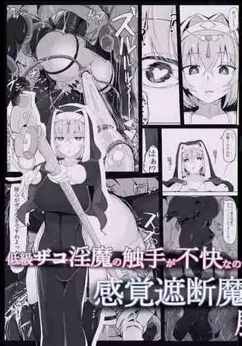 [Ichijikushirabe Shiki (Shirabe Shiki)] Teikyuu Zako Inma no Shokushu ga Fukai nanode Kankaku Shadan Mahou o Tenkai Shimashita wa!! [Chinese]