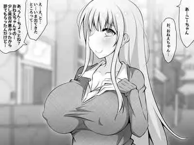 Akogare no Onee-chan ga Netorareru Kouhen