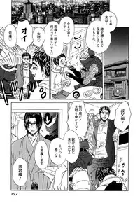 [Uchida Kaoru] Wakasama Onmitsuchou Ge