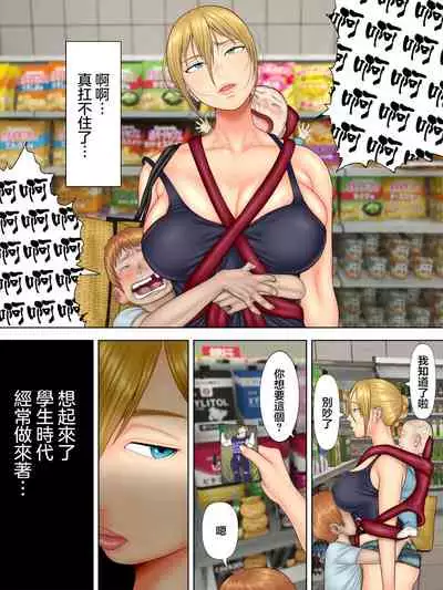 [Minazuki Mikka] Manbiki Mama to Tencho no Musuko 1[Chinese]【雷电将军汉化】