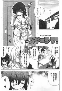 [Yasui Riosuke] Suki = Shite! | 喜歡=做吧! [Chinese]