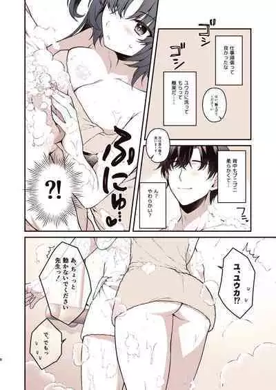 Shower de Yuuka to