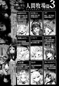 [Anthology] Bessatsu Comic Unreal Ningen Bokujou Hen 3 [Chinese]