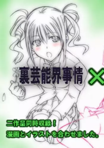 [薔薇色の日々] パラメータ・リモコン -あの娘のアソコを簡単操作！？-（1）