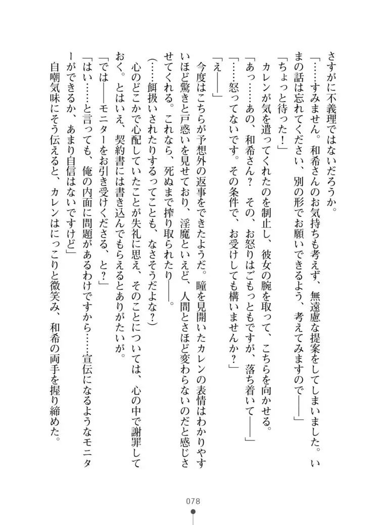 Seikan Inma Esthe Sakusei Course ha Hajimemashita