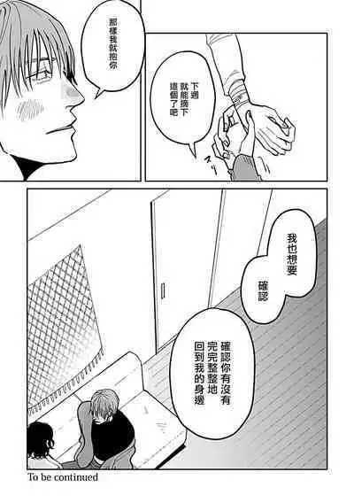 [Nola Obake] Yameru Toki mo, Sukoyakanaru Toki mo, | 无论疾病、还是健康 #4-6 + P站番外插图 + 番外合集1-3[Chinese] [Digital]