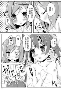 (Bokura no Love Live! 2) [TrinkeT (Karaage3)] NicoMaki Joshidou ~ROUTE18~ (Love Live!) [Chinese] [脸肿汉化组]