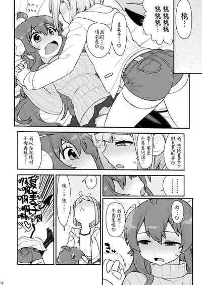 [CELTRANCE (Kogaku Kazuya)] Momoiro Takarabako (Machikado Mazoku) [Chinese] [漢化工房BOKI組] [Digital]