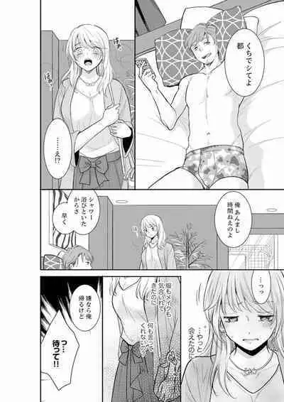 [Toiro] Anata no Otto, Netotte masu. ~Shinya no Esthe de Nurunuru Sounyuu 01-20