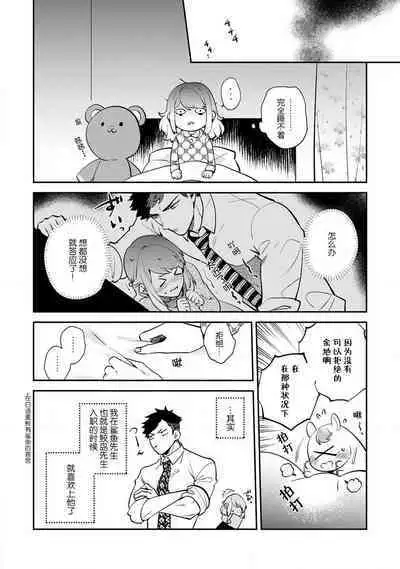 [Kamu C] kowamote jōshi no XL saizu ga hairimasen!~ Chippai hamu chanto zetsurin same-kun no kaihatsujijō ~ | 小穴塞不下严酷上司的XL尺寸肉棒！～贫乳仓鼠小姐和大屌鲨鱼先生的开发情况～ 1-3 [Chinese] [莉赛特汉化组]