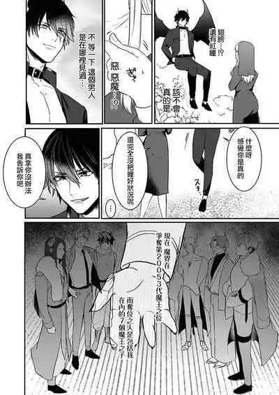 tensei-sakide wa mobu akuma to sekkusu shinai to ikinokoremasen! | 重生之不和恶魔做就无法生存！1
