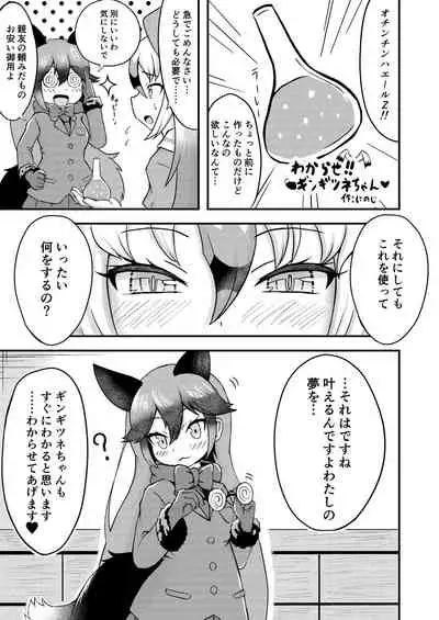 Gin Gin Gitsune Goudoushi