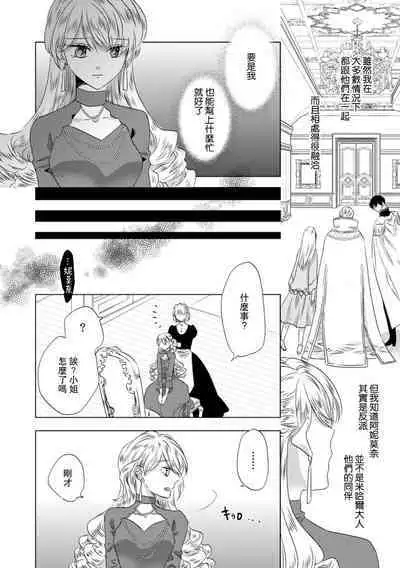 Dakareta Akuyaku Reijou wa, Gekihen Ouji no Dekiai Route ni Totsunyuuchuu!? | 被深拥的反派千金进入反套路王子的强宠攻略线!? 1-16