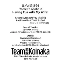 [Kurokoshi You] Yome to Asobou! | Having Fun with My Wife! (COMIC ExE 08) [English] [Team Koinaka] [Digital]