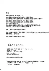 (C90) [Kuronisiki (Takaharu)] Hamakaze no Dakigokochi (Kantai Collection -KanColle-) [Chinese] [空気系☆漢化]