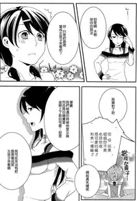 [Akai Yoru] Hatsujou Diary [Chinese] [無邪氣漢化組]