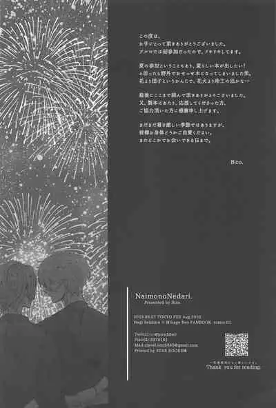 Hanabi ga Owaru made ni