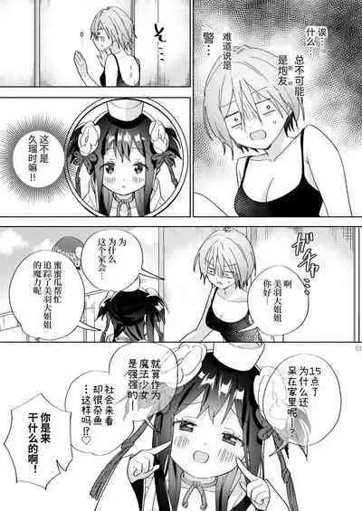 Sekai Sukutta Ato no Mahou Shoujo Katsudou wa Noukou Yuri Sesshoku Hissu Deshita| 拯救世界后的魔法少女活动必须要有浓密百合接触