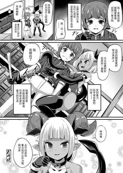[ガロウド] チェンジ⇔デビル (永遠娘 朧絵巻 11) [Chinese] [逃亡者×真不可视汉化组]