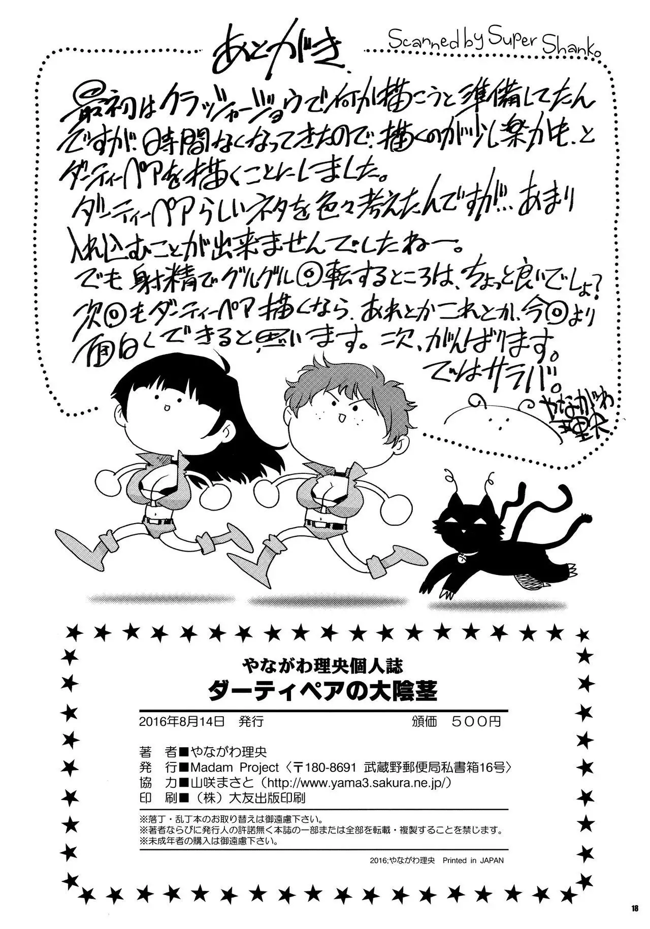 The Dirty Pair's Huge Cocks