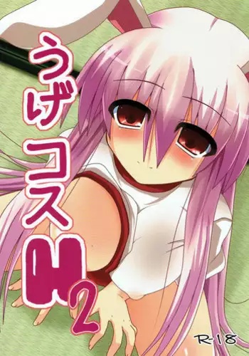 (C81) [Neko no Kone (Takeyu)] Nukanaide! 3 (Touhou Project)