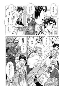 [Uchida Kaoru] Wakasama Onmitsuchou Ge