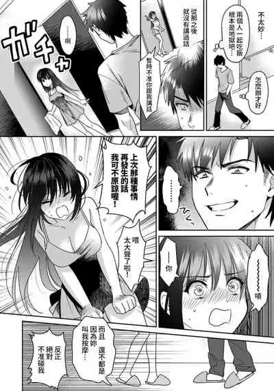 [Akao, Anaran] Konomi ja Nai kedo ~Mukatsuku Ane to Aishou Batsugun Ecchi~ 1-5 | 雖然不是自己的菜～與討厭姐姐的超契合H～1-5 [Chinese] [禁漫漢化組]