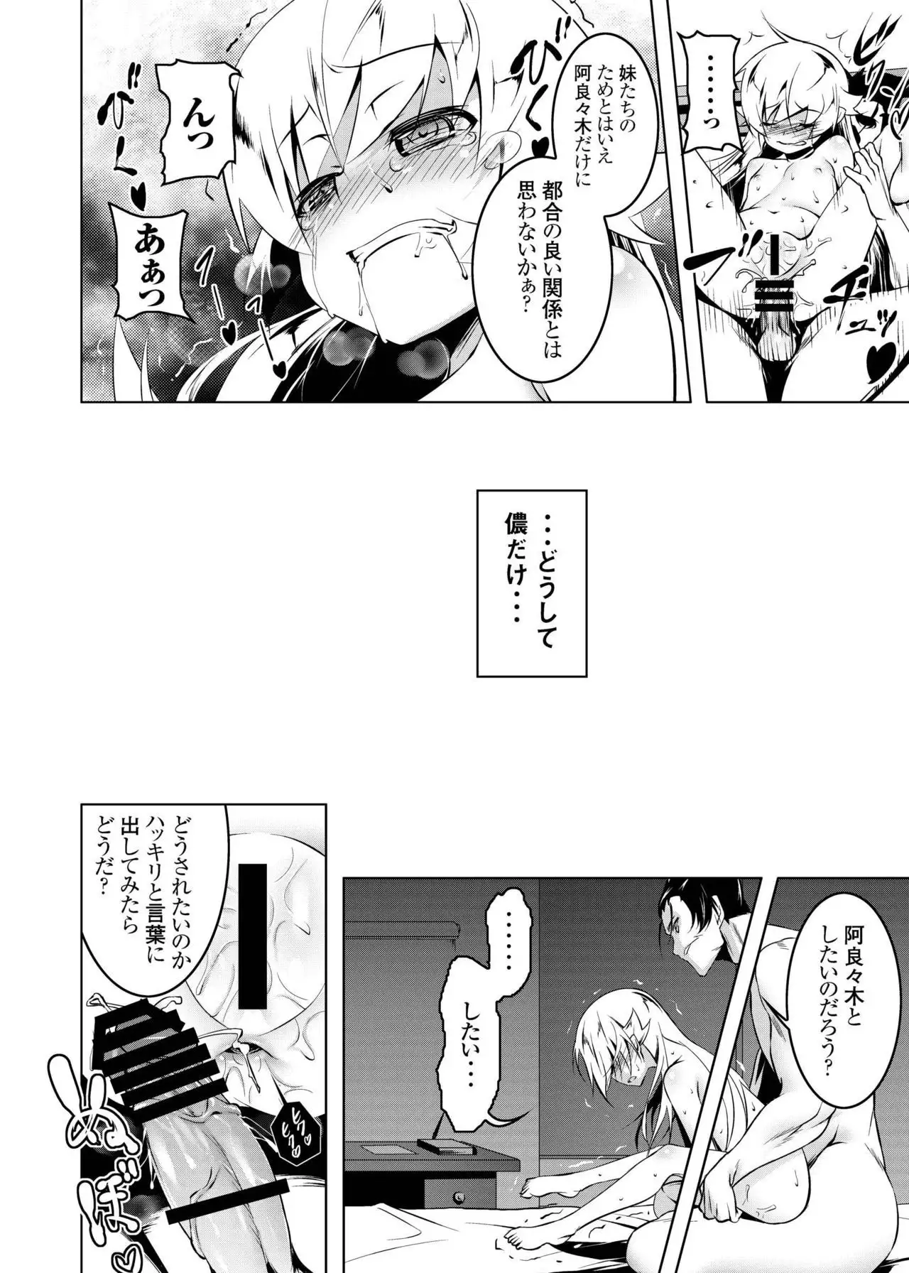 Netoraregatari Soushuuhen