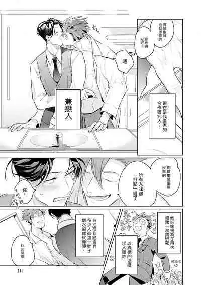 Zoku Ore no Seito wa Kawaikunai | 我的学生一点也不可爱 续篇 Ch. 1-3 + 番外