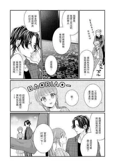 [Naruse Makata] Sawatte Oshiete Takahashi-kun! Douryou to Fushidarana Kyuujitsu | 摸摸我教教我高桥先生! 和同事一起的放荡假日 1-7 end [Chinese] [莉赛特汉化组]