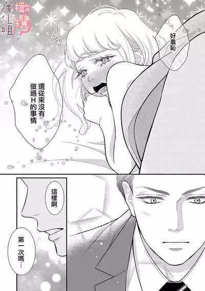[Morifuji] oni zyousi wo ama ka mi si tara、 sinken kousai hazimari masi ta！？~01-05｜轻咬凶暴上司之后、我们竟然正式交往了！ ？01-05话[中文] [橄榄汉化组]