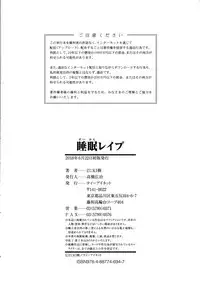 [ZUKIKI] Suimin Rape