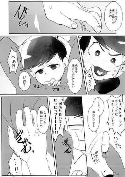 Taiiku Souko no Matsuno-kun to Matsu no Sensei
