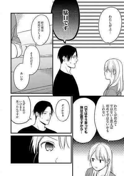 "Shitsuji" ni Natta Anata wo 1-5