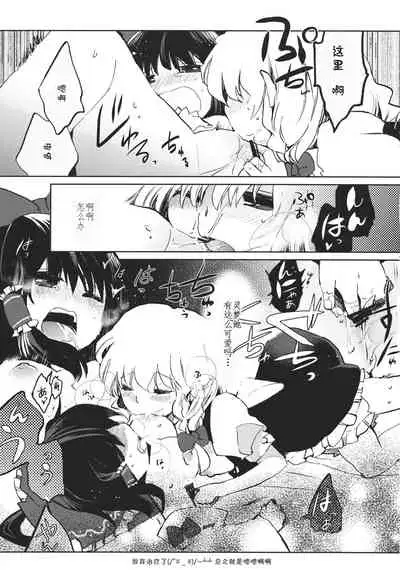 (Reitaisai 9) [Oimoto (Suzune Yuuji)] Sweet Diary (Touhou Project) [Chinese] [主角组吧汉化组]
